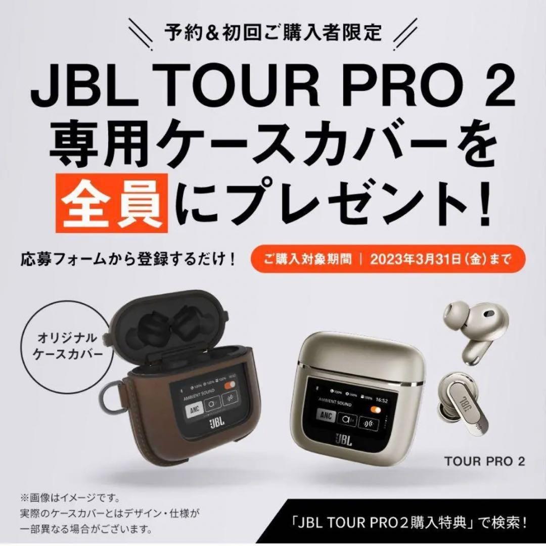 JBL TOUR PRO 2 充電ケースカバー - メルカリ