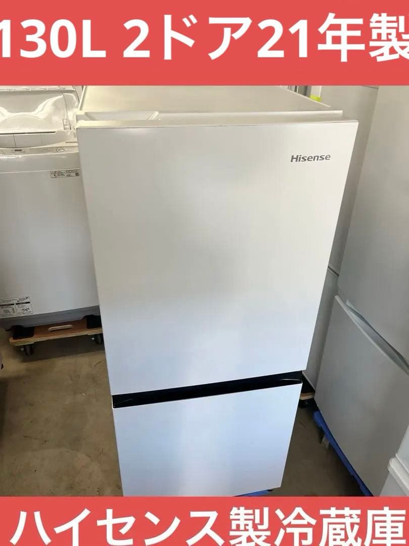 ハイセンス製 HR-D1304 130L 2ドア冷蔵庫(21年製)T HR-D1304 | ハイセンスジャパン株式会社
