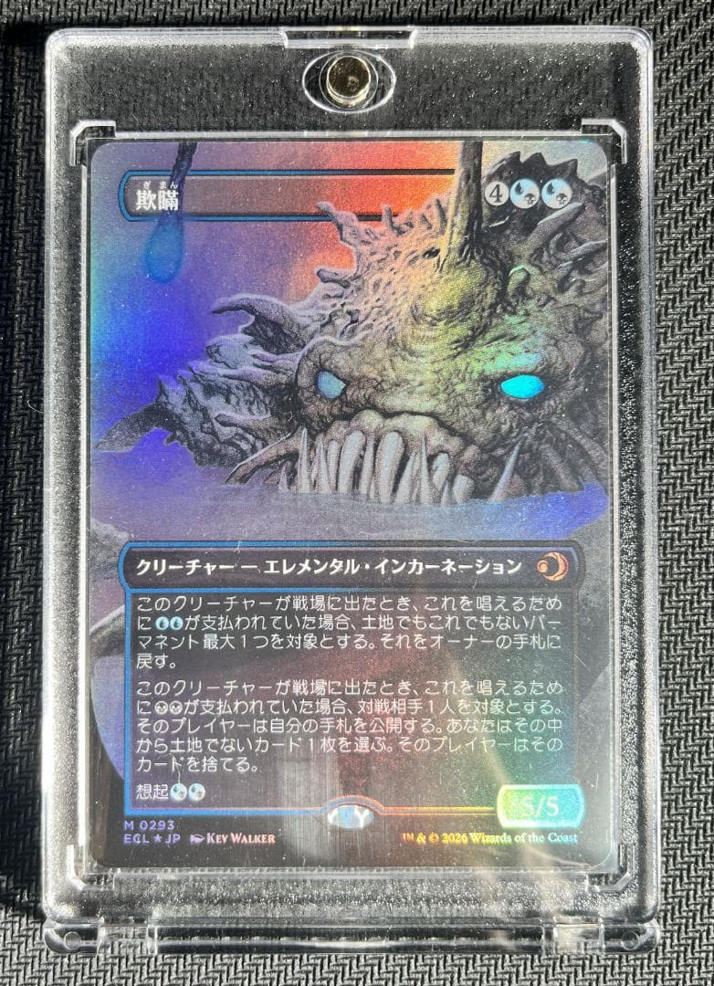 MTG 欺瞞 ボーダーレス Foil - メルカリ