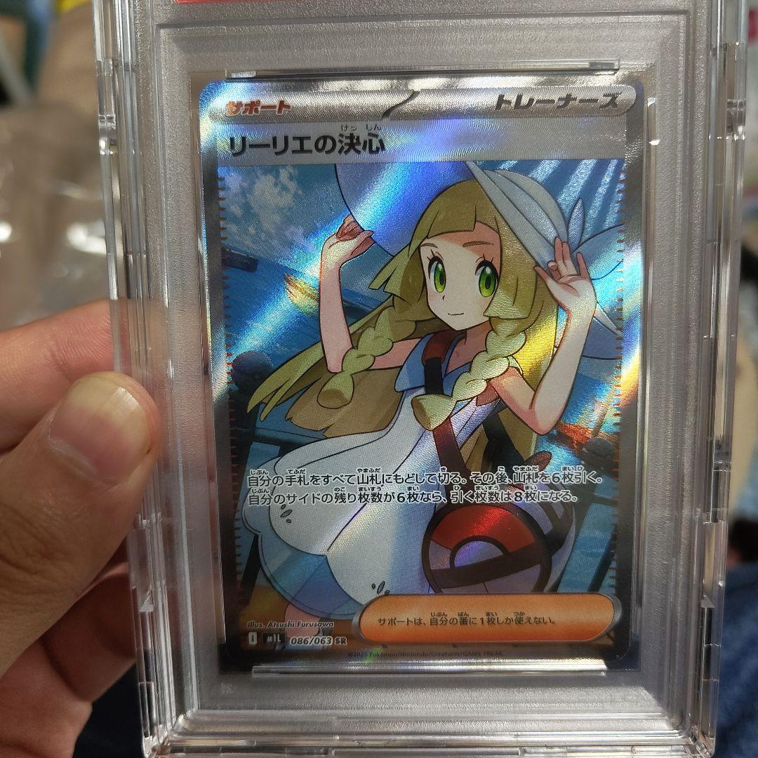 リーリエの決心 SAR SR psa9 2連番セット 保護ケース付属 - メルカリ