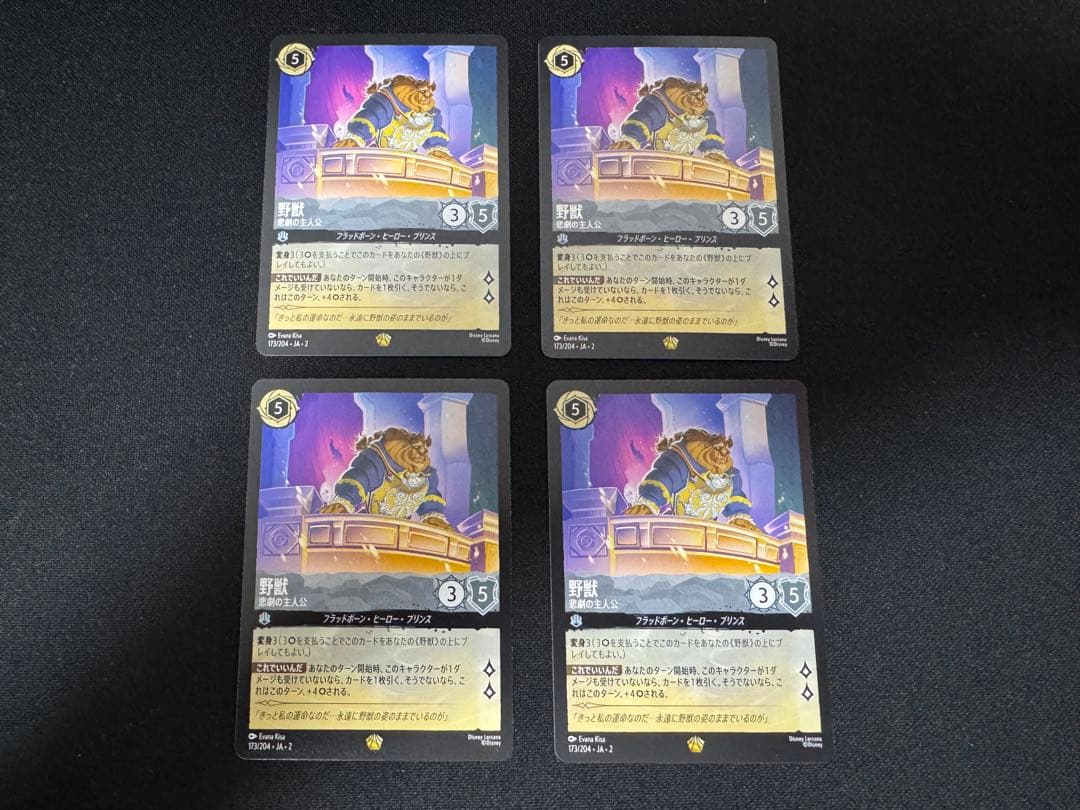 ロルカナ 野獣 悲劇の主人公 4枚 野獣 悲劇の主人公【ロルカナお買得価格通販：CBトレコロ】