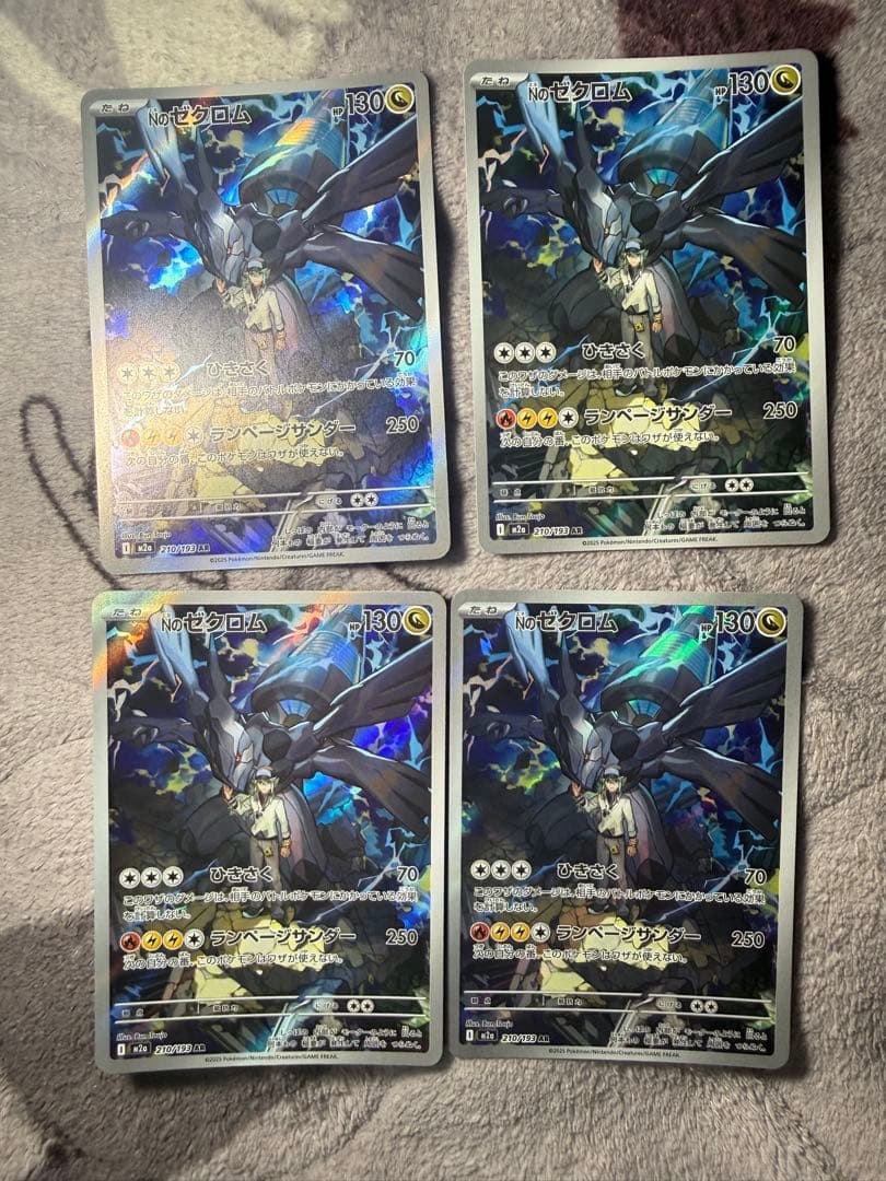 ポケモンカード Nのゼクロム AR 210/193 4枚セット - メルカリ