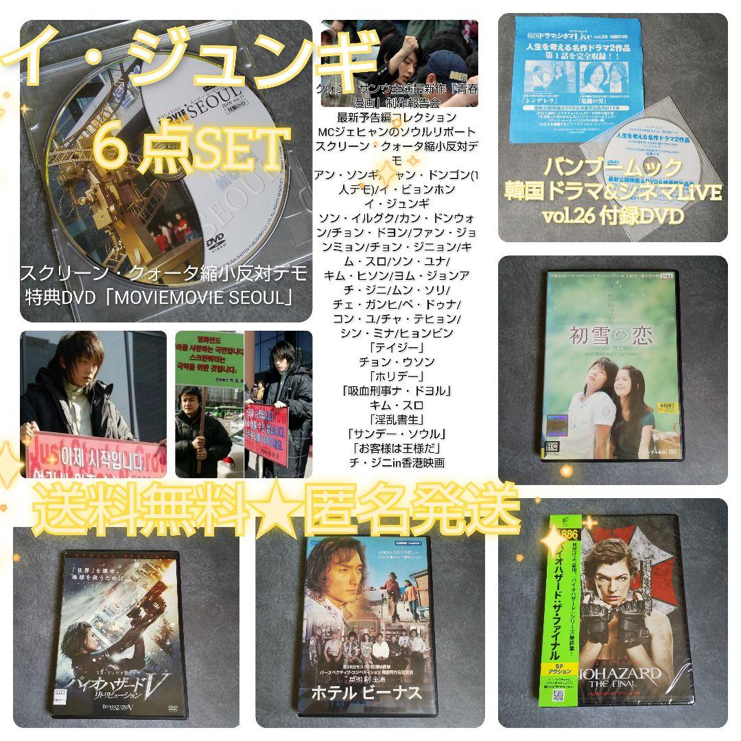 レア★イ・ジュンギ★スクリーン・クォータ縮小反対デモ&『初雪の恋』DVDなど