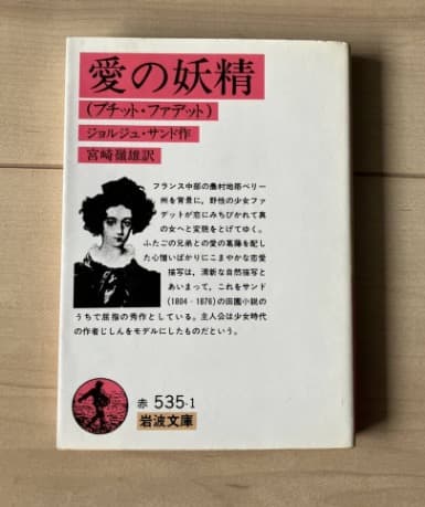 愛の妖精 (プチ・ファデット) - メルカリ
