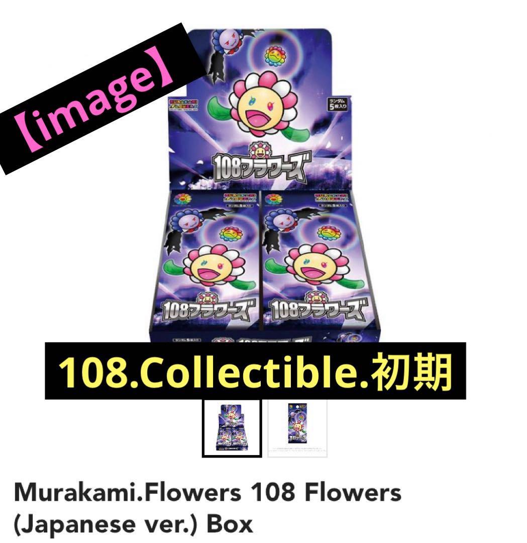 ◇村上隆 108フラワーズ◽️日本語版 初版 MoMA抽選当選正規品