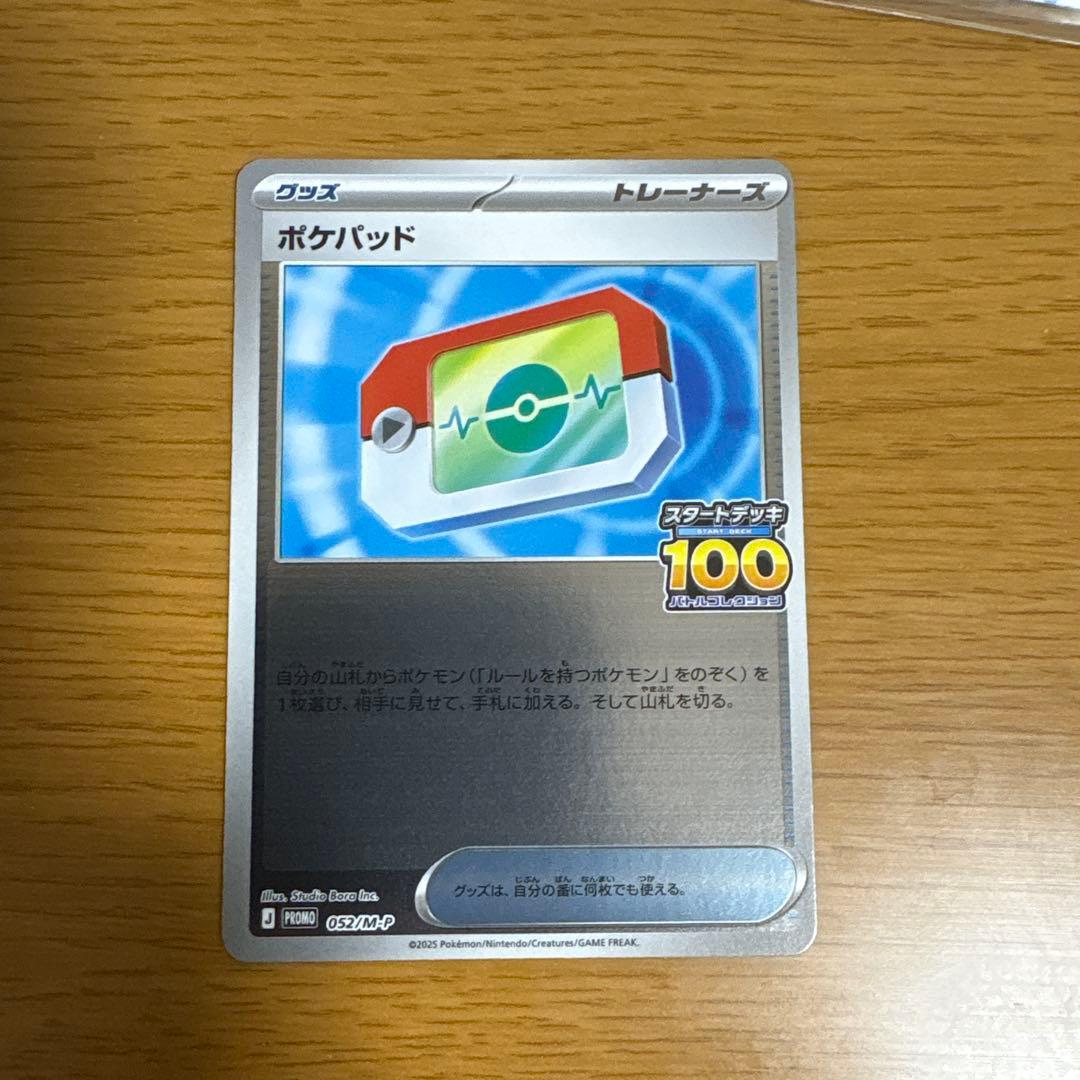 ポケパッド プロモ ミラー仕様 100人大集合でたとこバトル！ イベント