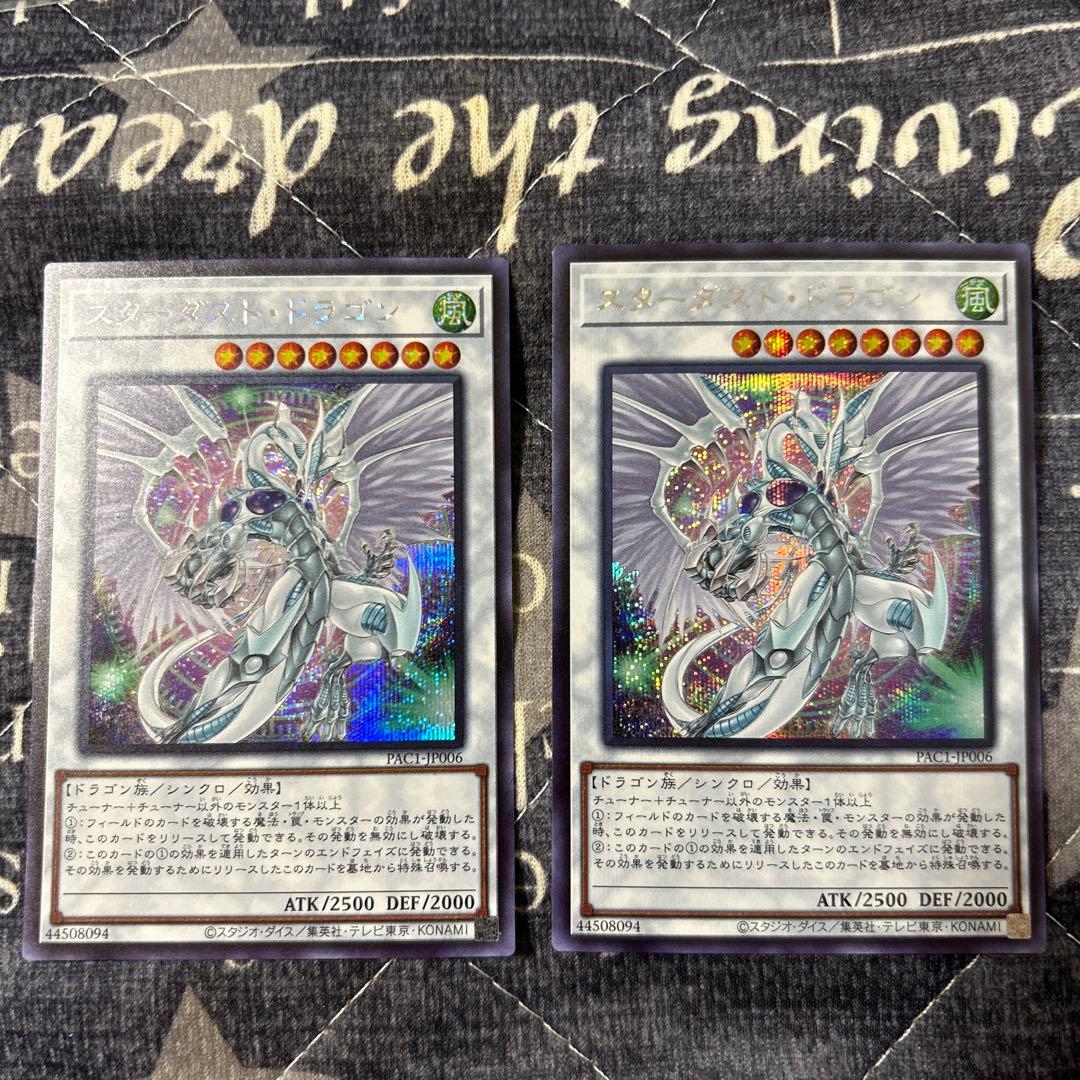 遊戯王 スターダスト・ドラゴン イラスト違い シク 2枚 - メルカリ