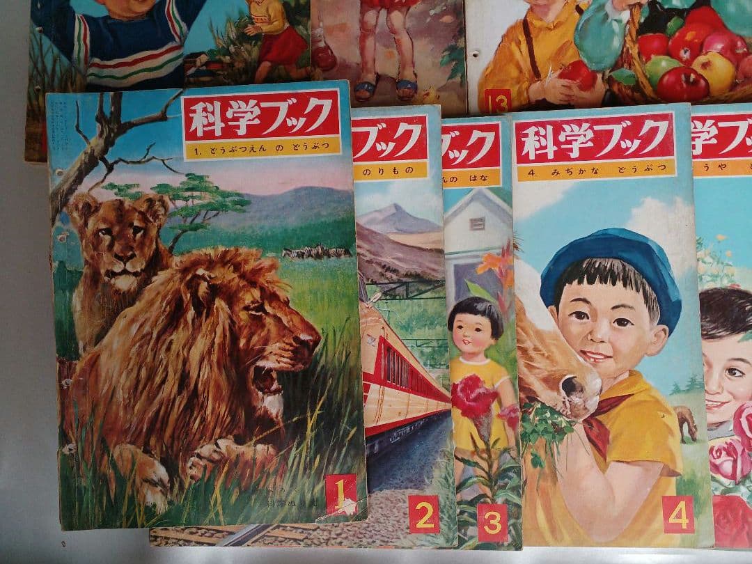 科学ブック』(全22巻) 株式会社世界文化社 【昭和の学校】【昭和の