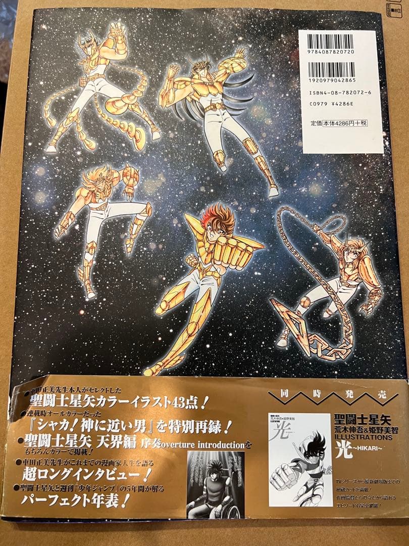 車田正美 イラストレーションズ 画集 聖闘士星矢 宙 漫画家生活30周年