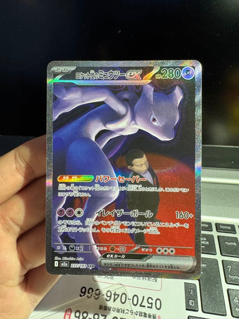 美品センタリング良好】ロケット団のミュウツーex SAR メガドリームex
