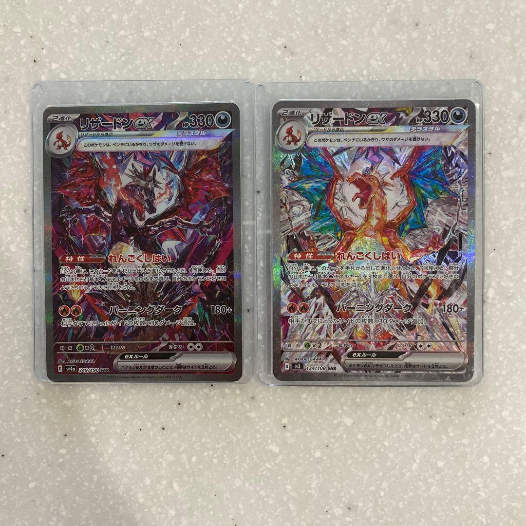 リザードンex SAR 2枚セット 黒煙の支配者 シャイニートレジャー 美品