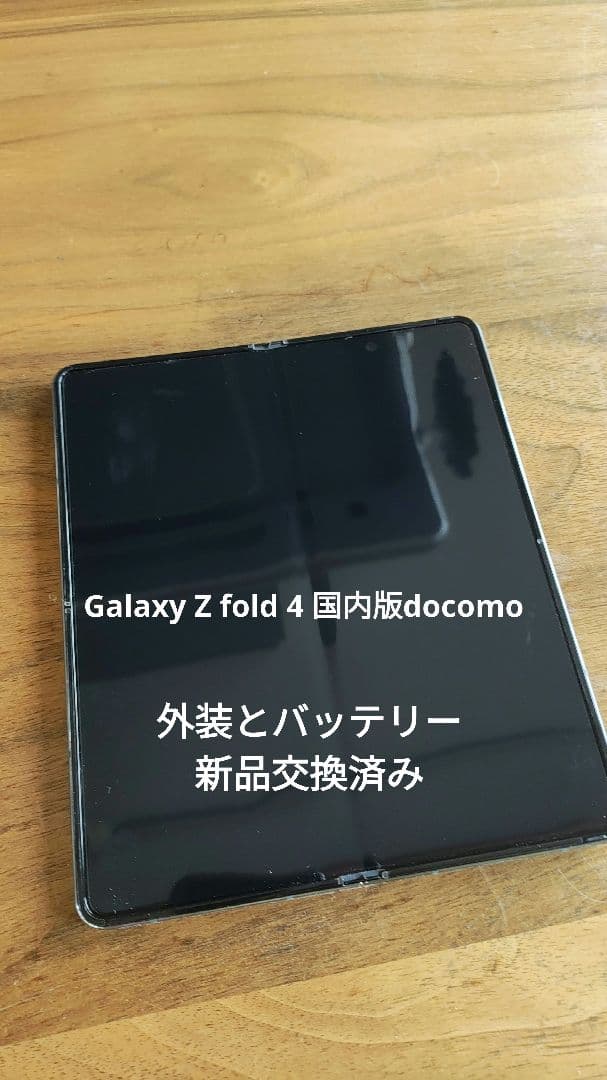 Galaxy Z fold 4 国内版docomo ドコモ、「Galaxy Z Fold4」「Galaxy Z Flip4」の価格が決定