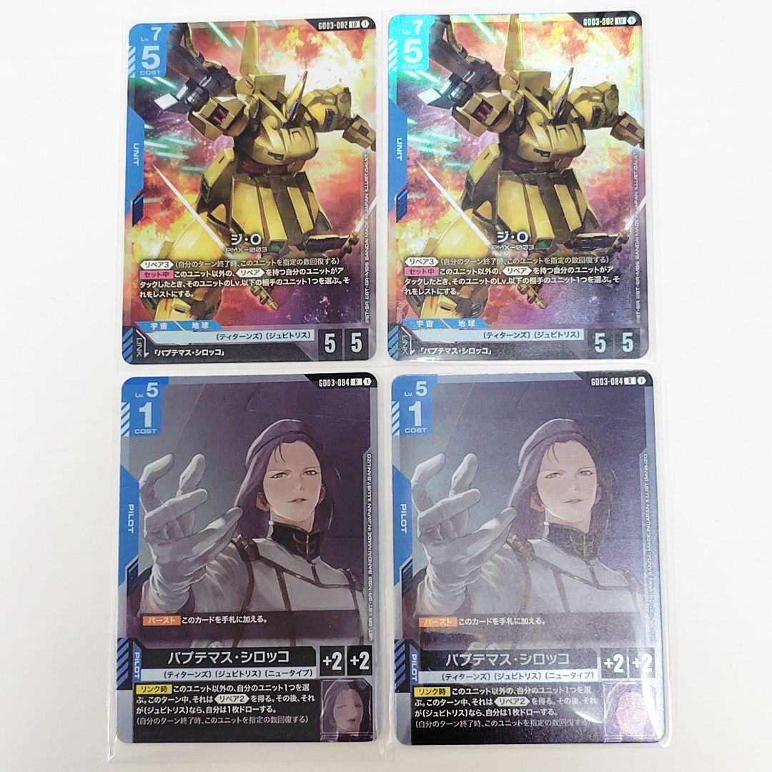 ガンダムカードゲーム LR ジ・O R パプテマス・シロッコ - メルカリ
