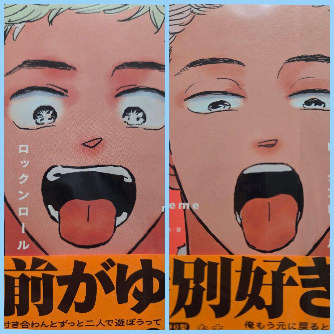 ロックンロール(上・下)╱mememe - メルカリ