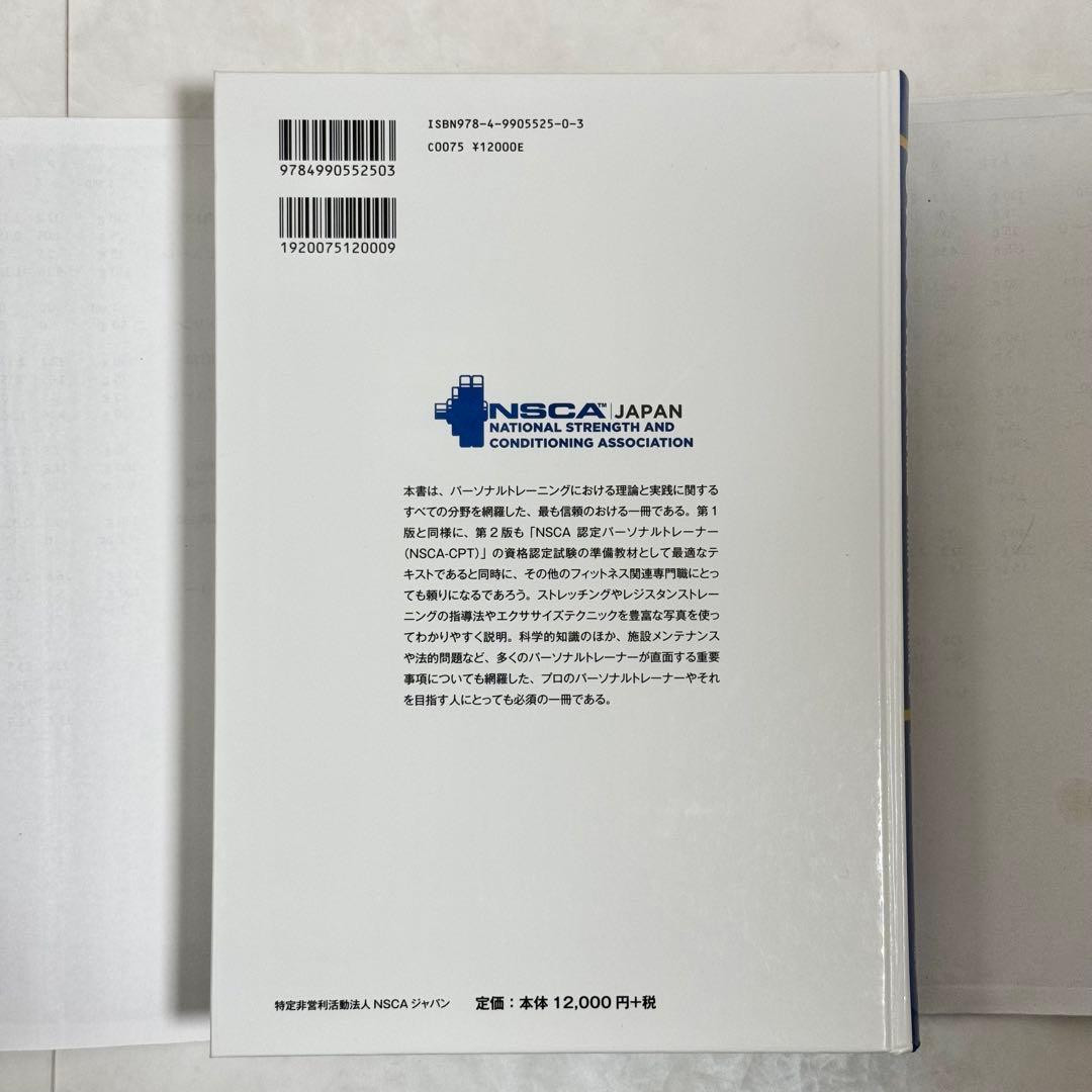 NSCA パーソナルトレーナーのための基礎知識 第2版 NSCA-CPT DVD