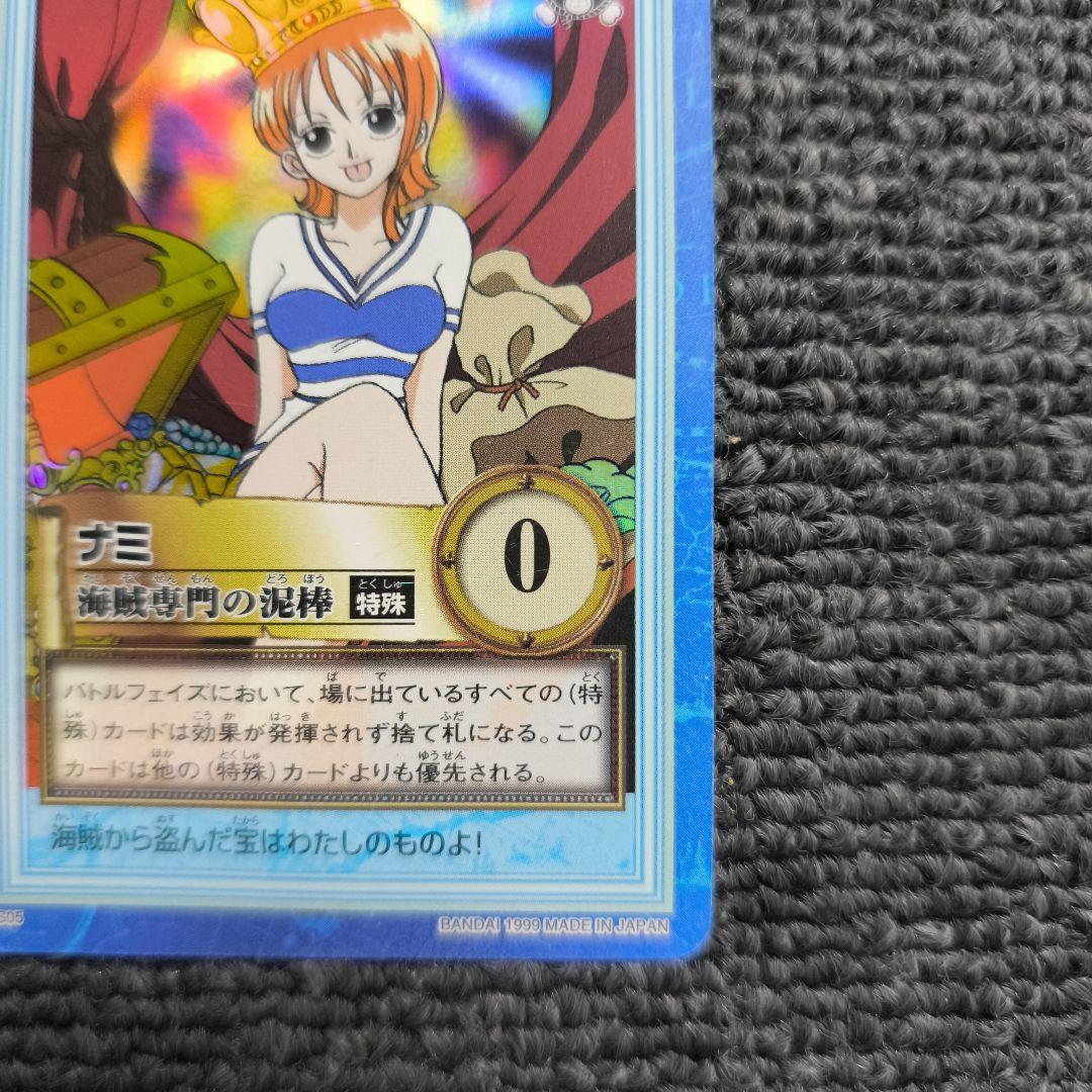 旧裏ワンピース】ナミ 海賊専門の泥棒 S05 カードダスハイパーバトル