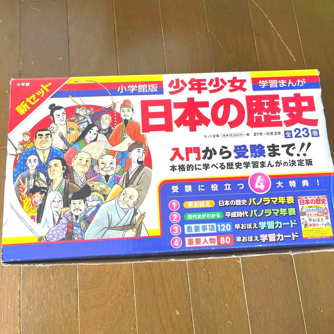 学習まんが日本の歴史24巻セット - メルカリ