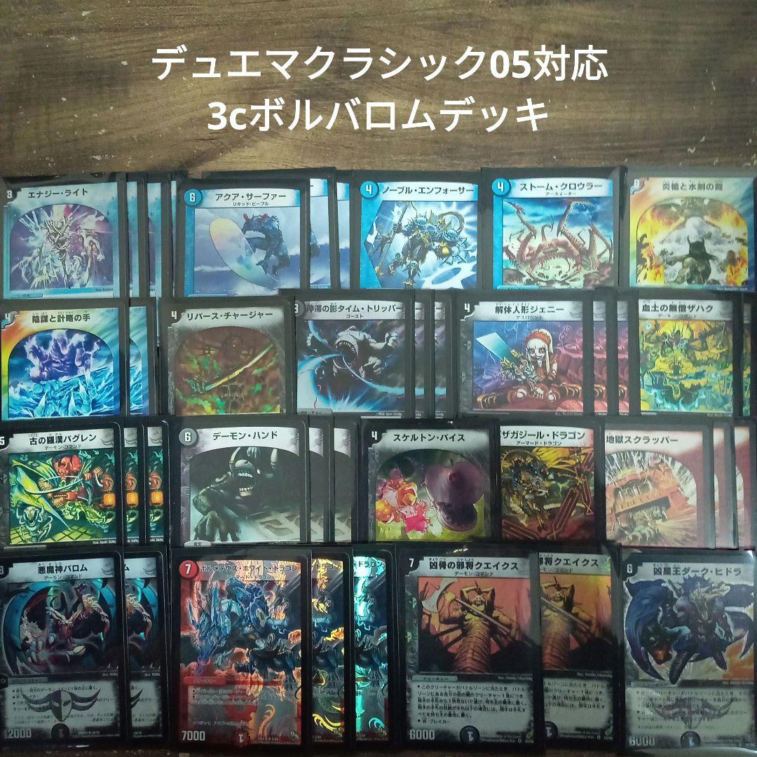 V4 デュエマクラシック05対応3cボルバロムデッキ - メルカリ