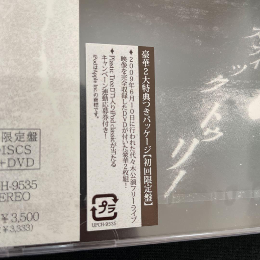 Plastic Tree ドナドナ 初回限定盤 新品未開封 初回 限定版 限定盤