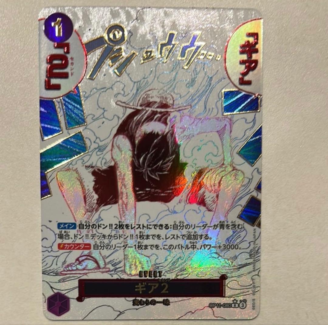 ギア2 R-P [OP11-080](ブースターパック「神速の拳」) - メルカリ