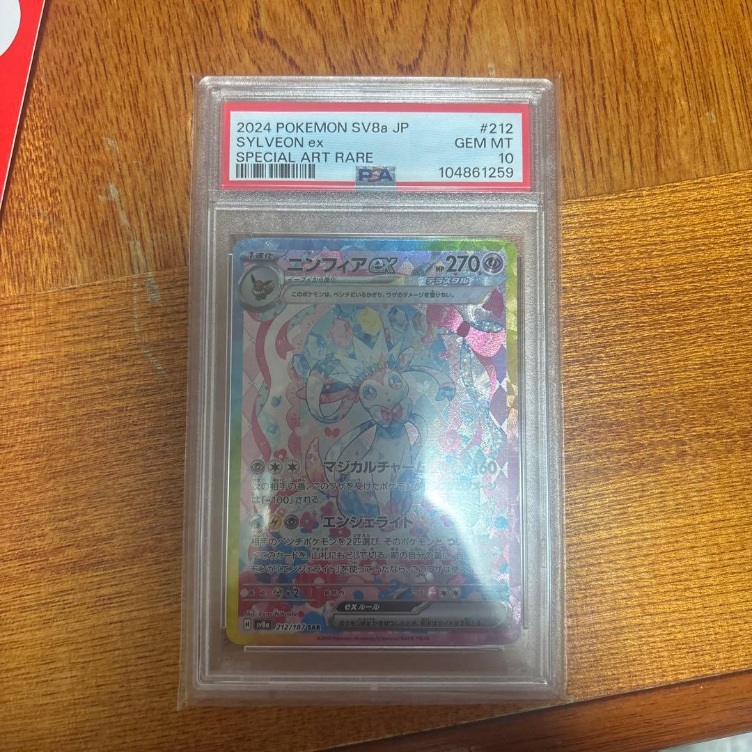 最安値【PSA10】ニンフィアex SAR SV8a 212/187 - メルカリ