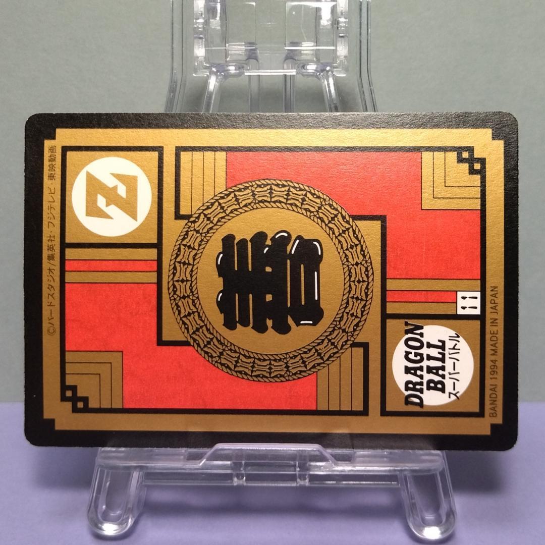 No.405 ドラゴンボール カードダス スーパーバトル 1994年 未はがし品