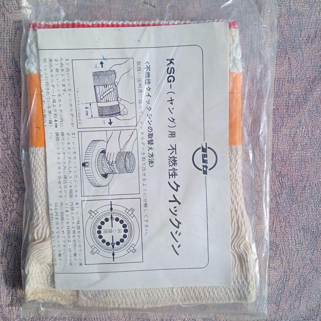 フジカストーブ純正品替え芯1個 KSG―（ヤング）用 - メルカリ