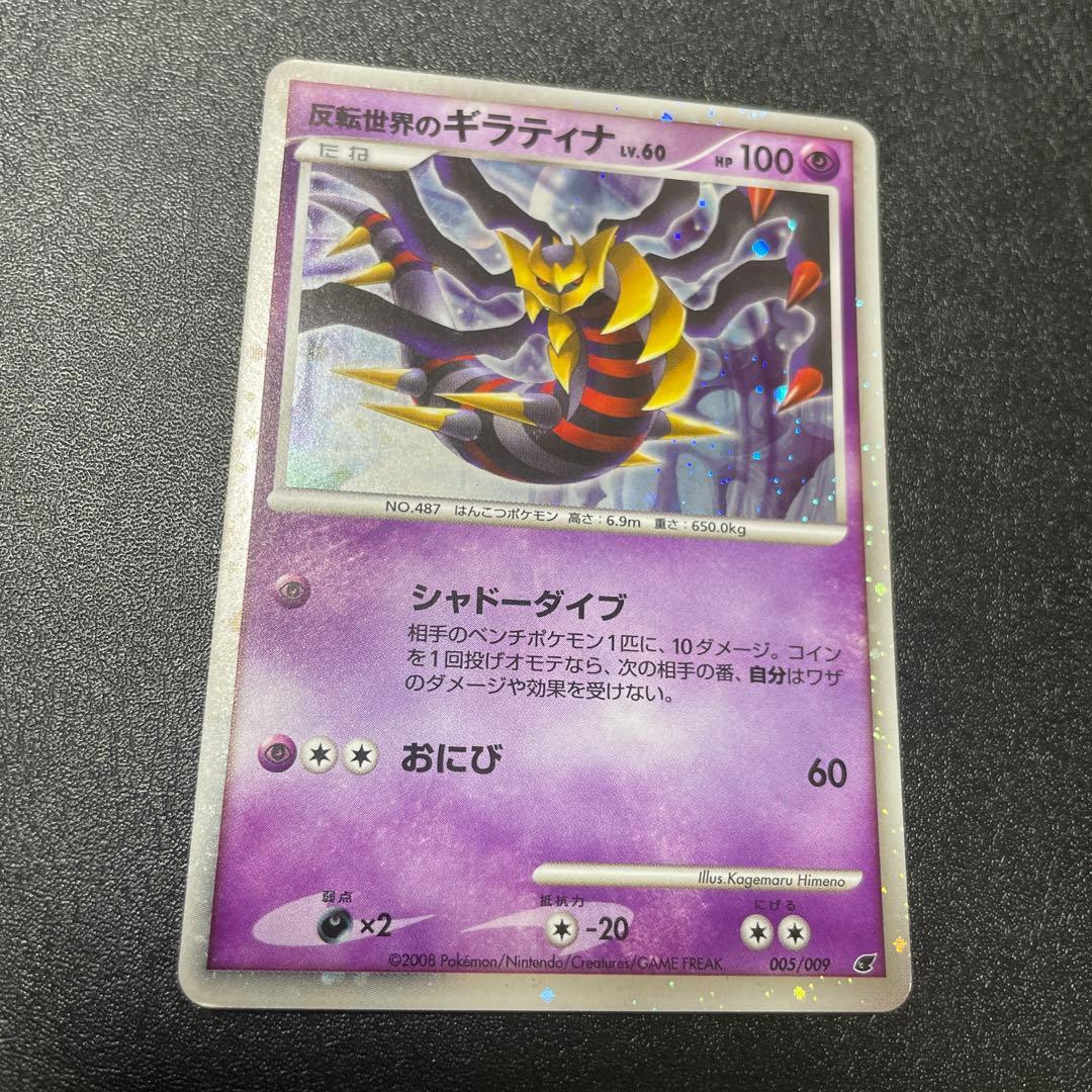 ポケモンカード 反転世界のギラティナ 映画 プロモ - メルカリ