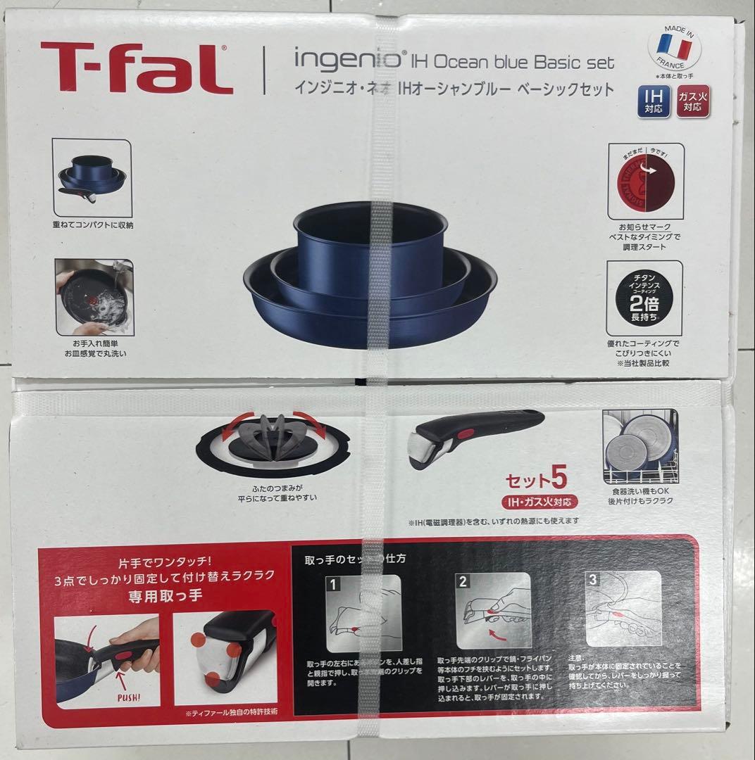 K*e様 T-fal インジニオネオ IH オーシャンブルーベーシック5セット