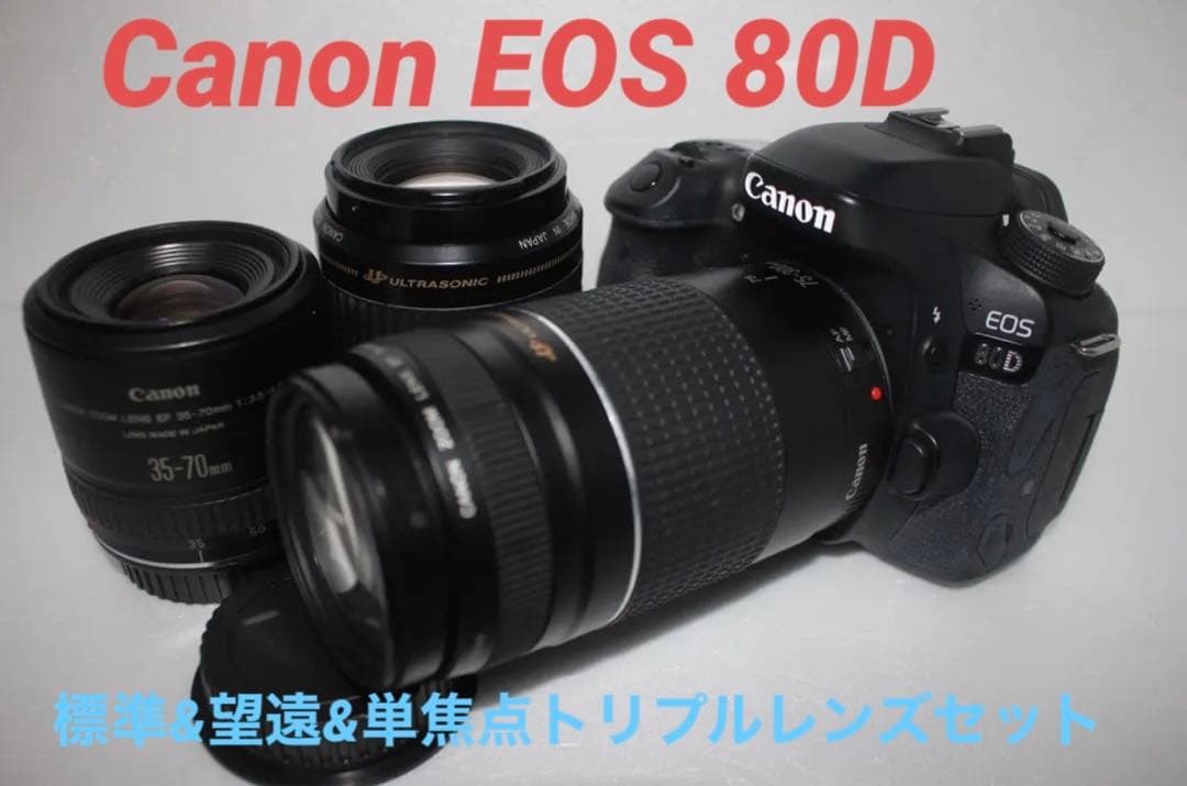 ☆保証付き☆キャノン Canon EOS 80D標準&望遠&単焦点レンズセット 楽天市場】【中古】 キヤノン Canon EOS 80D 単焦点&標準&望遠トリプル