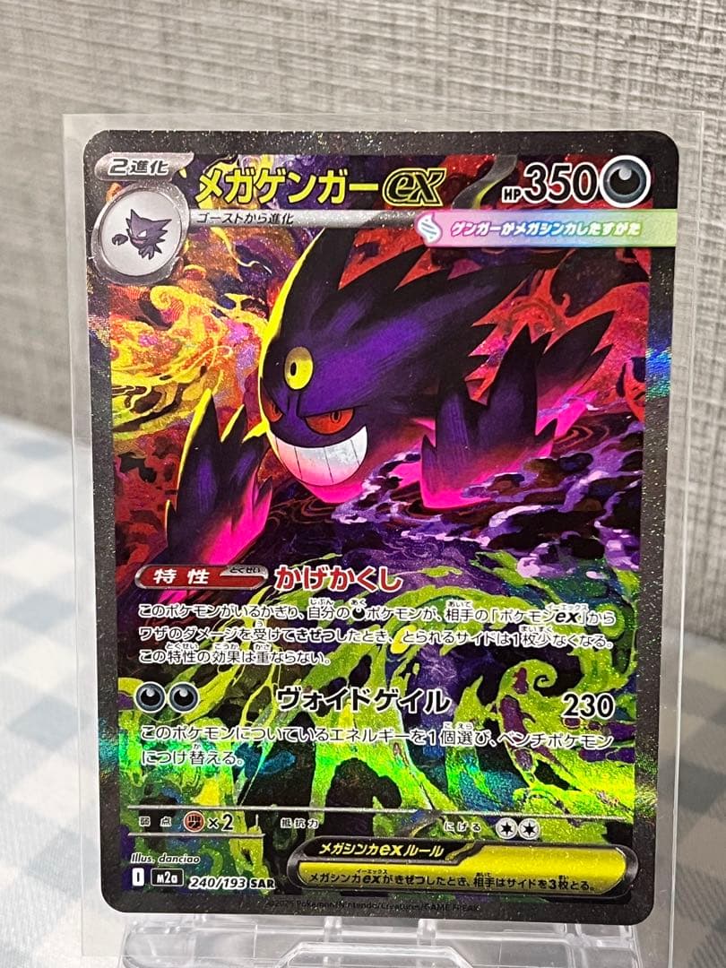 メガゲンガーex SAR 240/193 HP350 - メルカリ