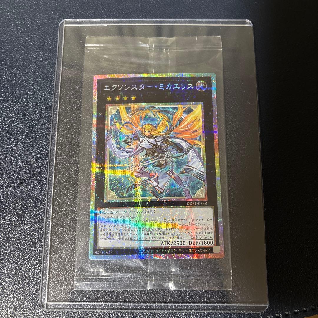 遊戯王　エクソシスターミカエリス　プリズマテ　プリシク　日版 遊戯王】 エクソシスター・ミカエリス(開封済み) 特限 あ/プリシク の