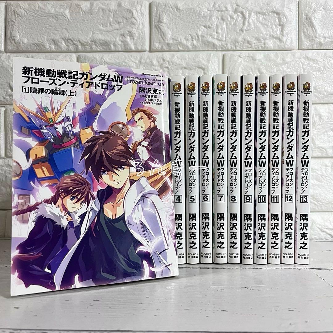 匿名&送料無料】新機動戦記ガンダムW フローズンティアドロップ 全巻