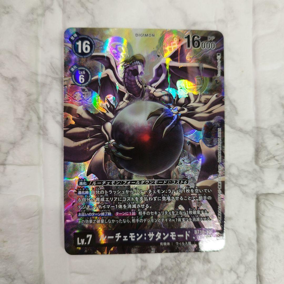 ルーチェモン：サタンモード BT18-101 - メルカリ