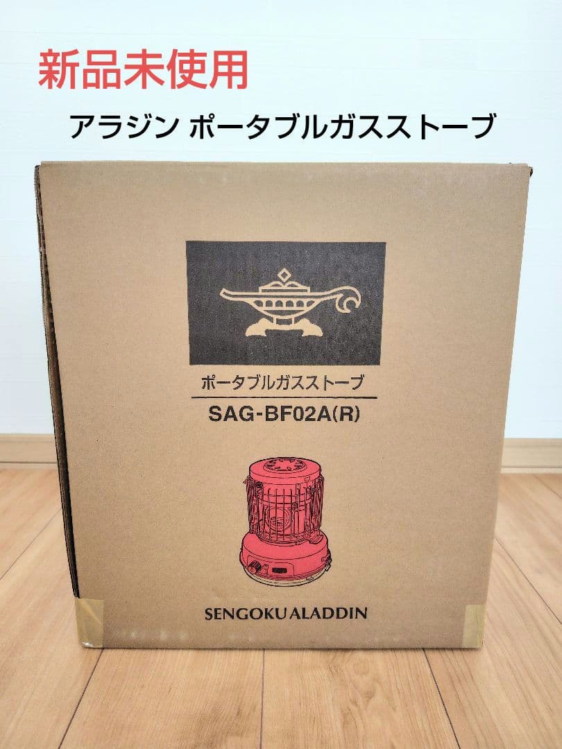 【新品未使用】アラジン ポータブルガスストーブ SAG-BF02A(R) レッド SAG-BF02A (R) カセットボンベ式 ポータブルガスストーブ 1台 Aladdin