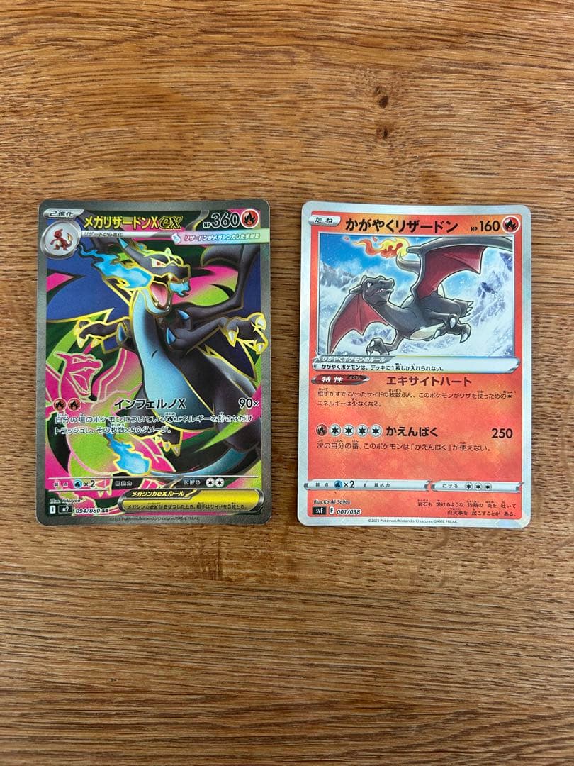 リザードンex sr かがやくリザードン