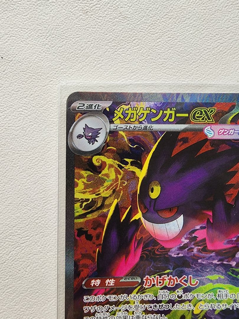 メガゲンガーex 240/193 SAR - メルカリ