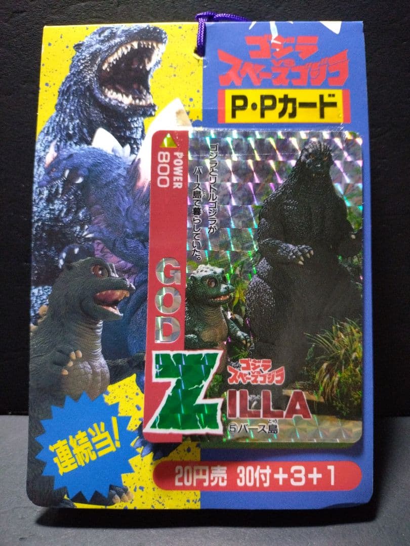 ゴジラ VSスペースゴジラ PP カード 当時物 34枚＋ 1枚 未開封新品