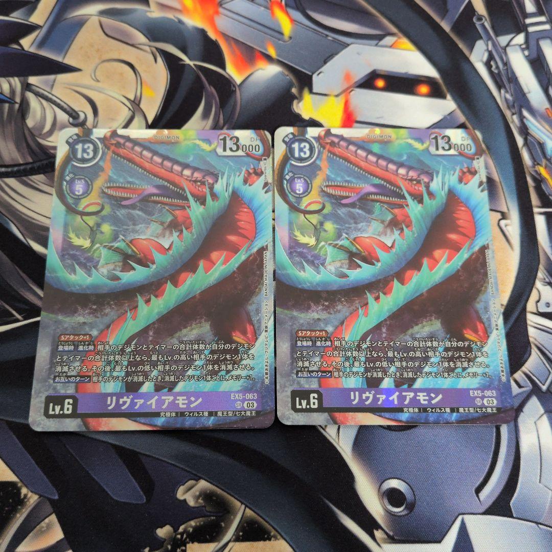 デジモンカード リヴァイアモン 2枚セット - メルカリ