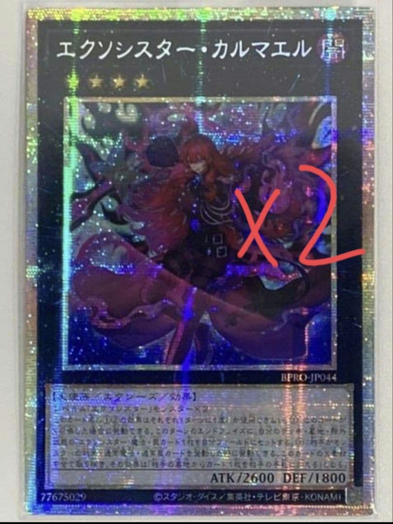 遊戯王 アジア版 エクソシスター・カルマエル プリシク プリズマ