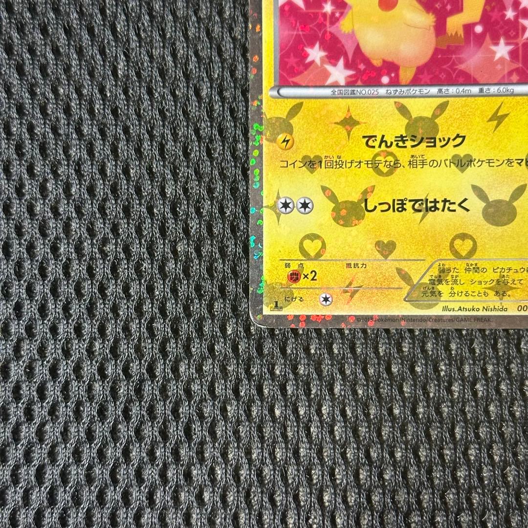 ピカチュウ U SC シャイニーコレクション 007/020 - メルカリ