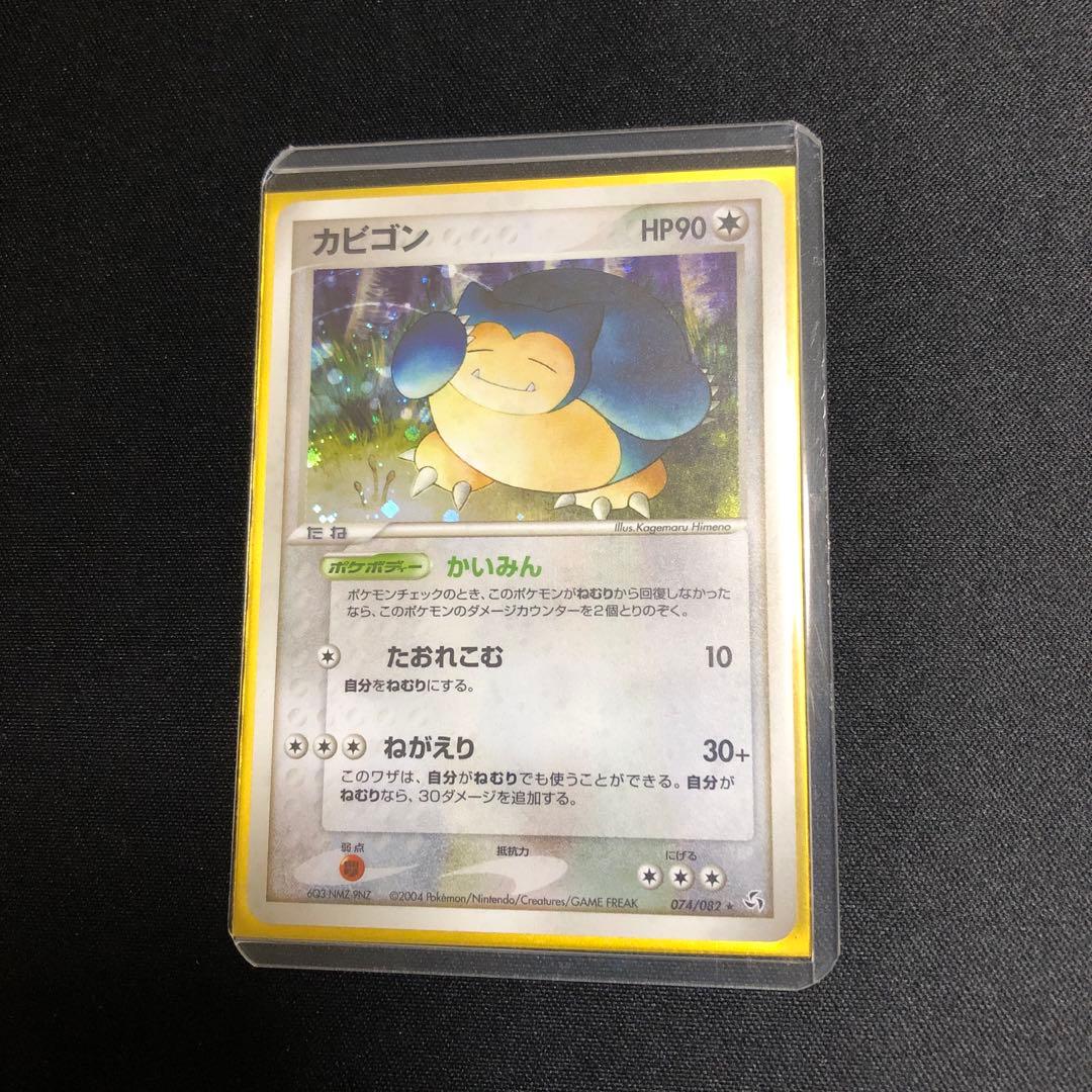 ポケモンカード】超貴重！2004年 カビゴン キラ ☆伝説の飛翔 神