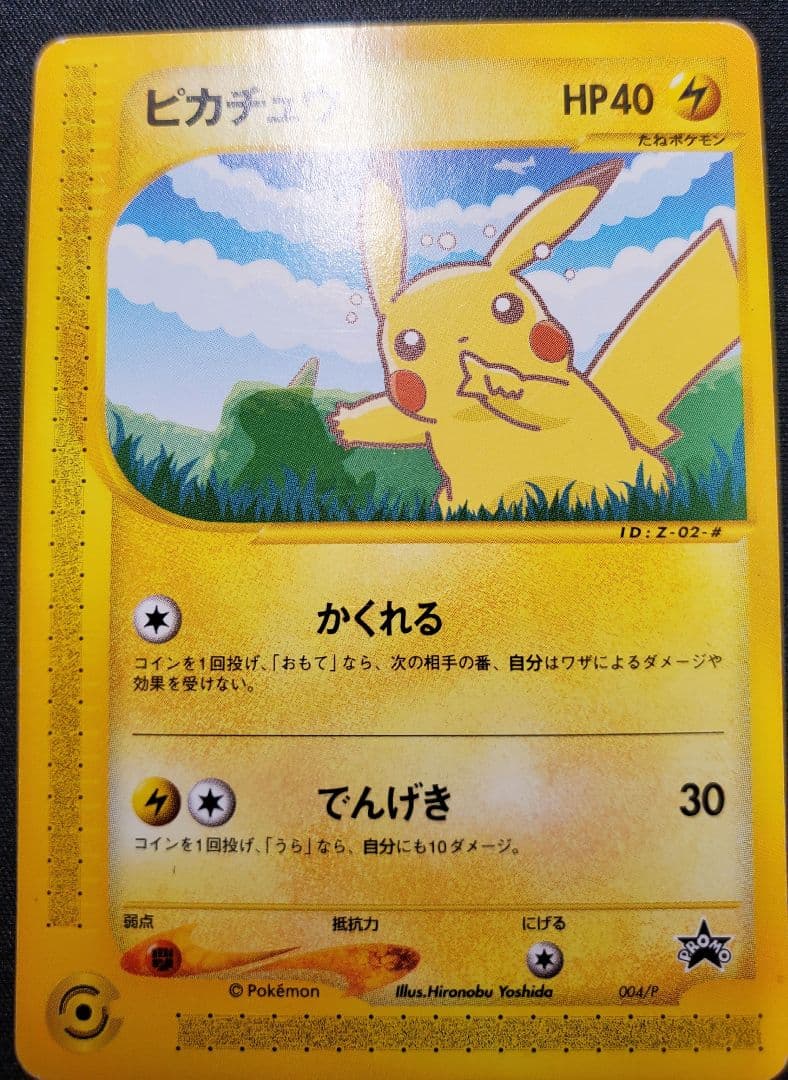 ポケモンカード ピカチュウ e 004/P ヨーギラス e 005/P ANA - メルカリ