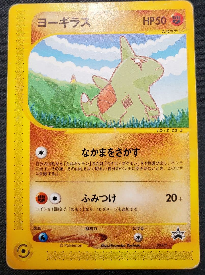 ポケモンカード ピカチュウ e 004/P ヨーギラス e 005/P ANA - メルカリ