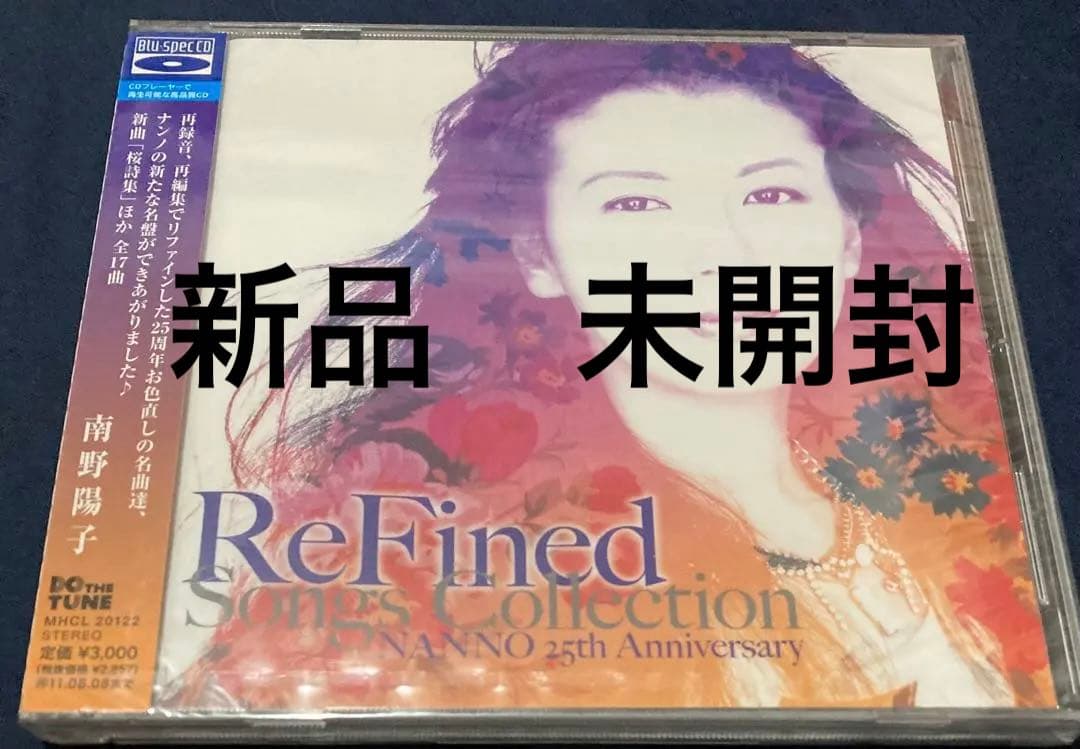 南野陽子　ReFined-Songs Collection~ 新品　未開封 ReFined-Songs Collection〜NANNO 25th Anniversary - Compilation by