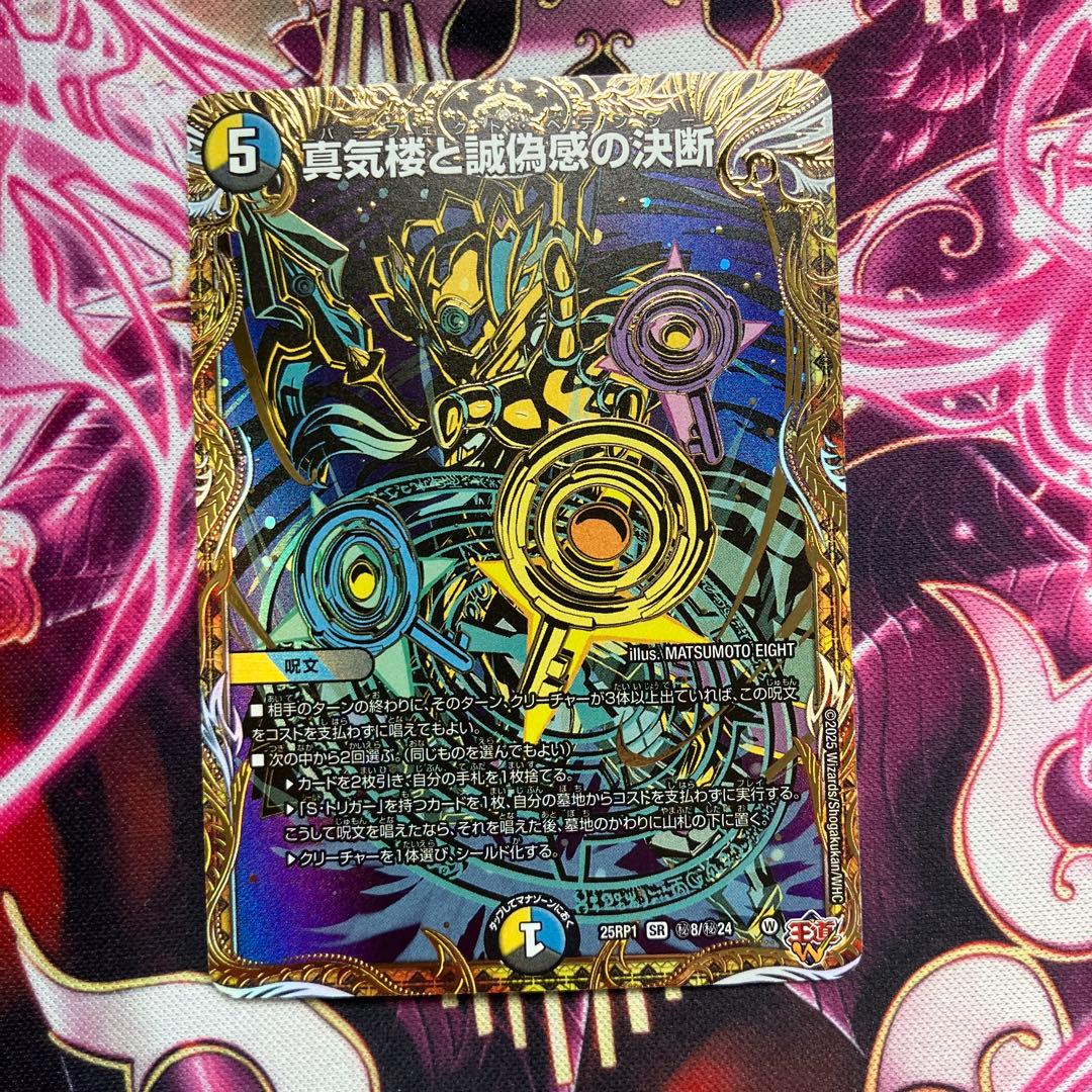 真気楼と誠偽感の決断 パーフェクトペテンシー シークレット シク