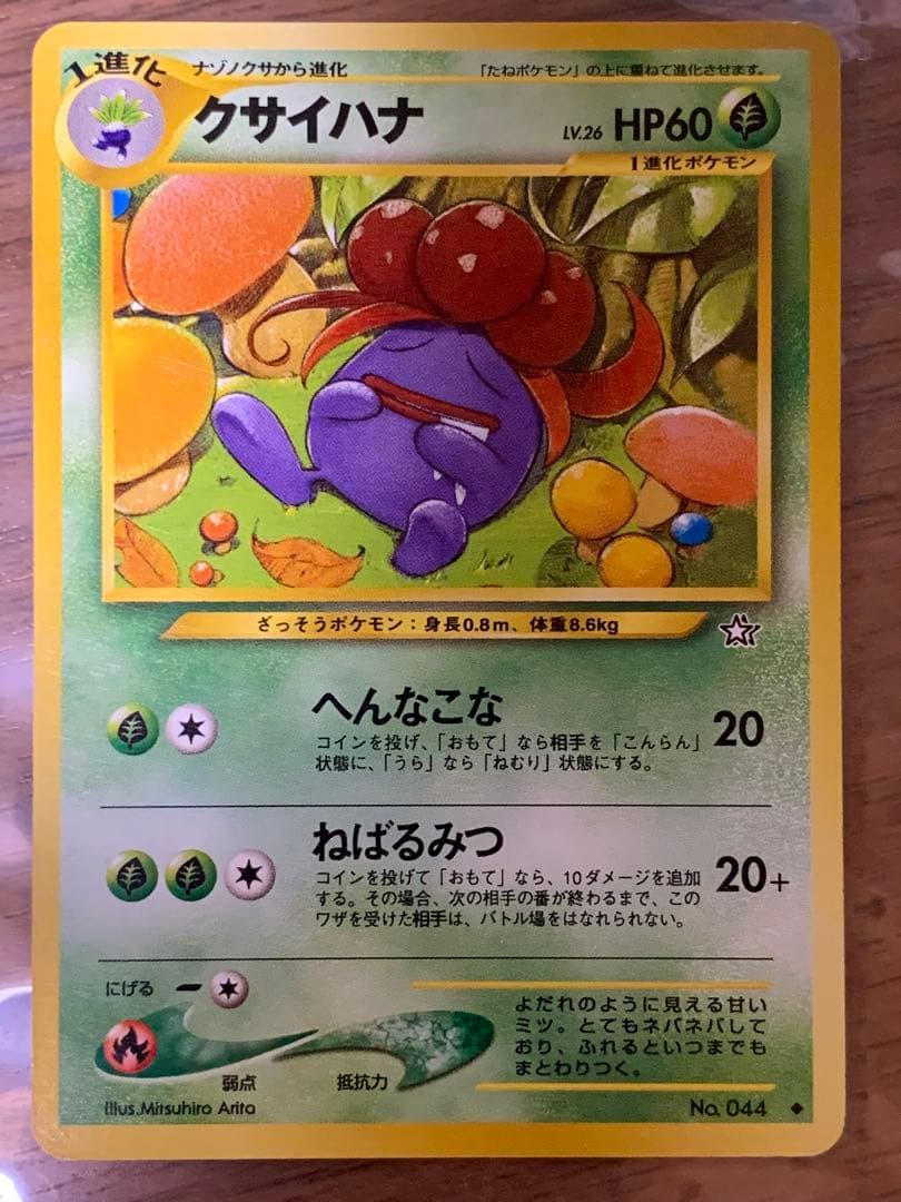 旧裏】キレイハナ、ラフレシア進化セット(渦あり) - メルカリ