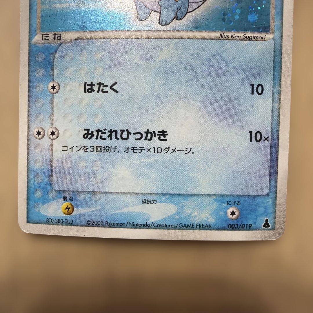 ミズゴロウ ADV 第1弾構築済みスターター ミズゴロウデッキ 003/019