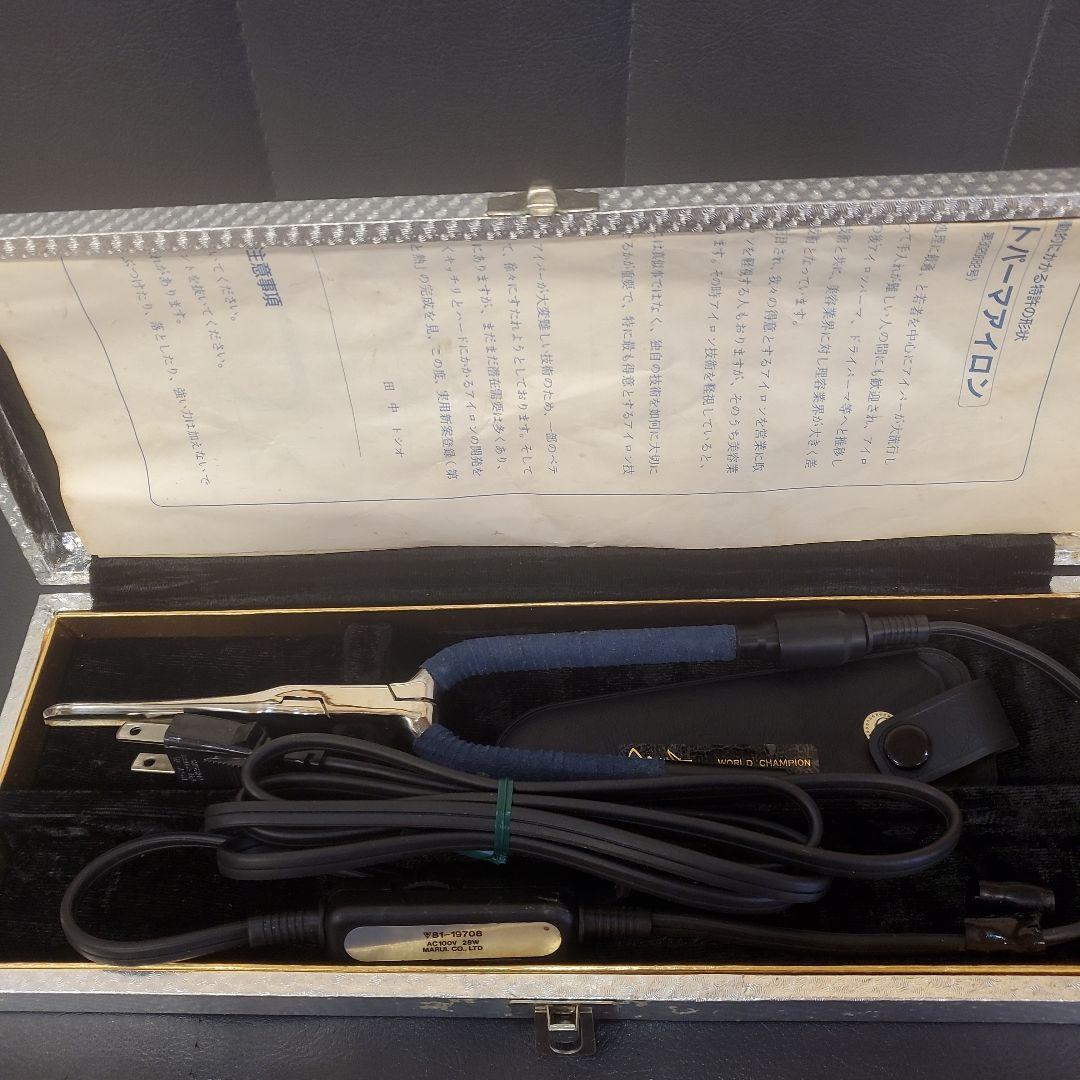 廃盤、希少品。補修あり。田中トシオ先生考案。アイパーアイロン