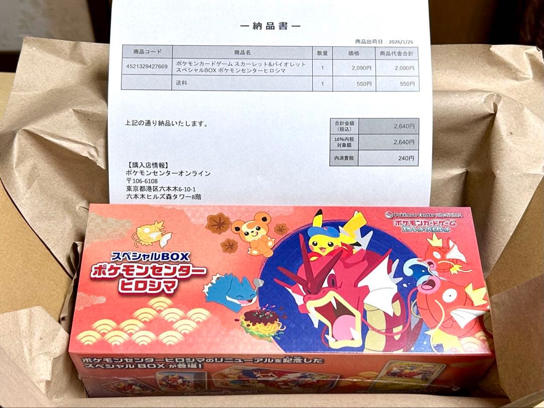 新品未開封】シュリンク.納品書付き スペシャルBOX ポケモンセンター